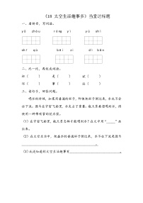 小学语文人教部编版二年级下册18 太空生活趣事多习题