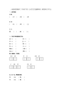 小学语文人教部编版二年级下册18 太空生活趣事多精练