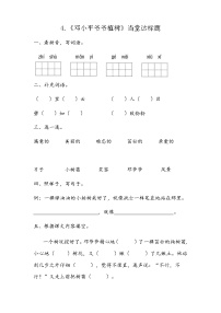 语文二年级下册4 邓小平爷爷植树同步练习题