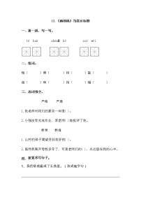 人教部编版二年级下册13 画杨桃达标测试