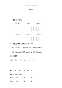 小学语文人教部编版二年级下册课文26 千人糕课时训练