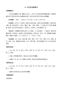 小学语文人教部编版二年级下册18 太空生活趣事多教案