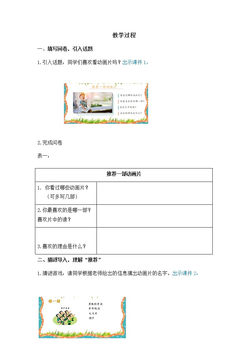 2021春部编版二年级下册语文第八单元 口语交际:推荐一部动画片 教案02