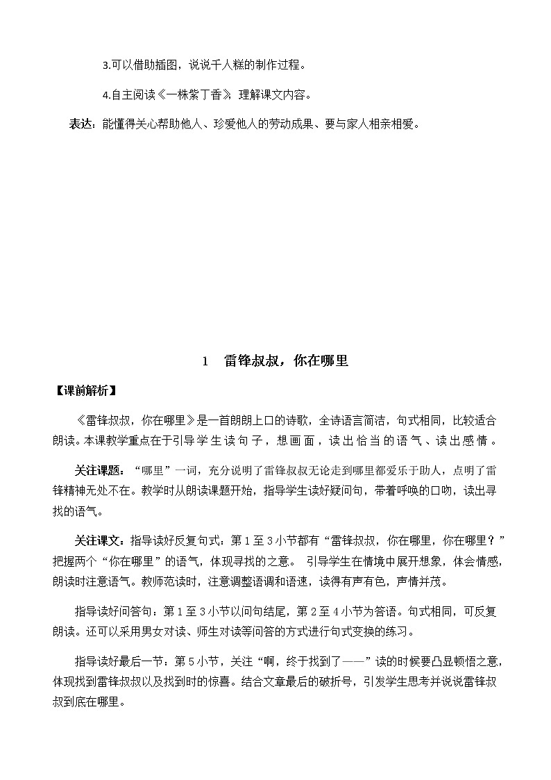 2021春部编版二年级下册语文第二单元 雷锋叔叔,你在哪里 教案第2页