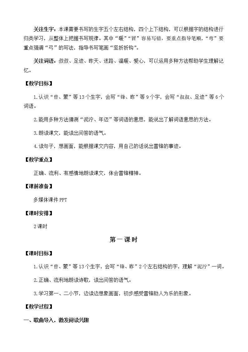 2021春部编版二年级下册语文第二单元 雷锋叔叔,你在哪里 教案第3页