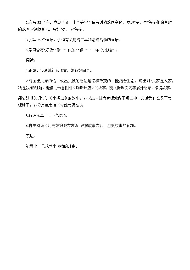 2021春部编版二年级下册语文第七单元 大象的耳朵 教案第2页