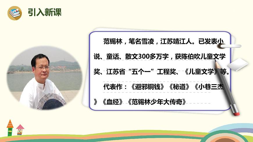 部編版語文六年級上冊 9《 竹節(jié)人》 PPT課件第3頁