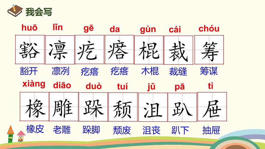 部編版語文六年級上冊 9《 竹節(jié)人》 PPT課件第4頁