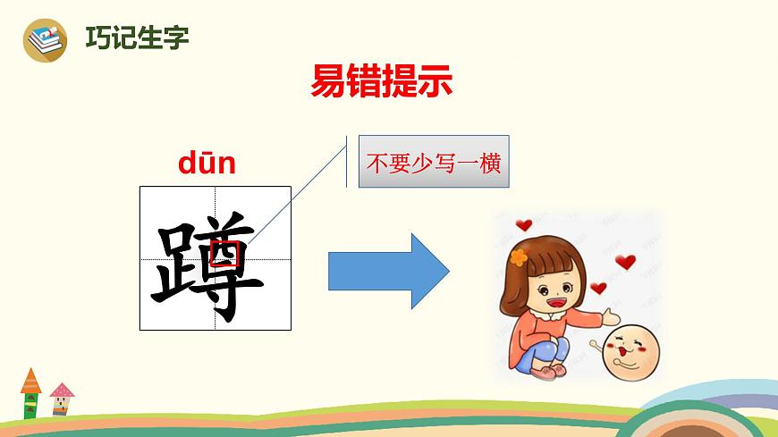 部編版語文六年級上冊 9《 竹節(jié)人》 PPT課件第6頁