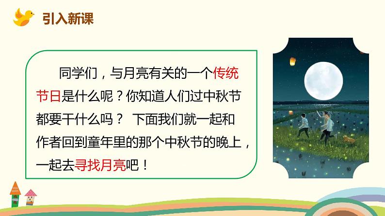 人教部编版版五年级上册 24《月迹》 ppt课件第2页