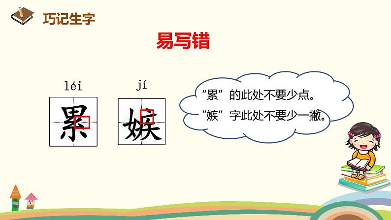 人教部编版版五年级上册 24《月迹》 ppt课件第5页