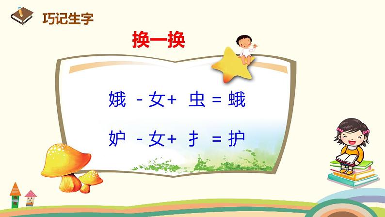 人教部编版版五年级上册 24《月迹》 ppt课件第7页