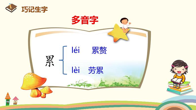 人教部编版版五年级上册 24《月迹》 ppt课件第8页