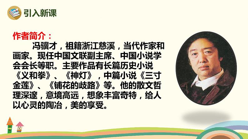 人教部编版版五年级上册 4《珍珠鸟》 ppt课件第3页