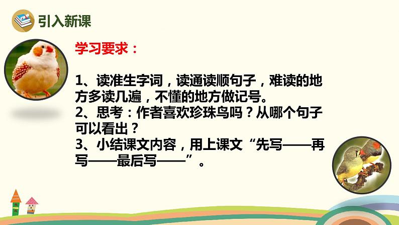人教部编版版五年级上册 4《珍珠鸟》 ppt课件第4页