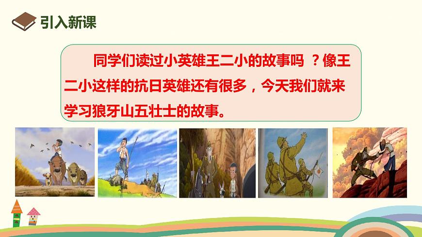 部編版語文六年級上冊 6《狼牙山五壯士》 PPT課件第2頁