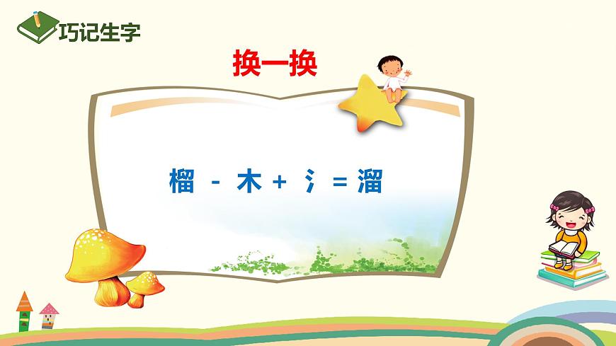 部編版語文六年級上冊 6《狼牙山五壯士》 PPT課件第8頁