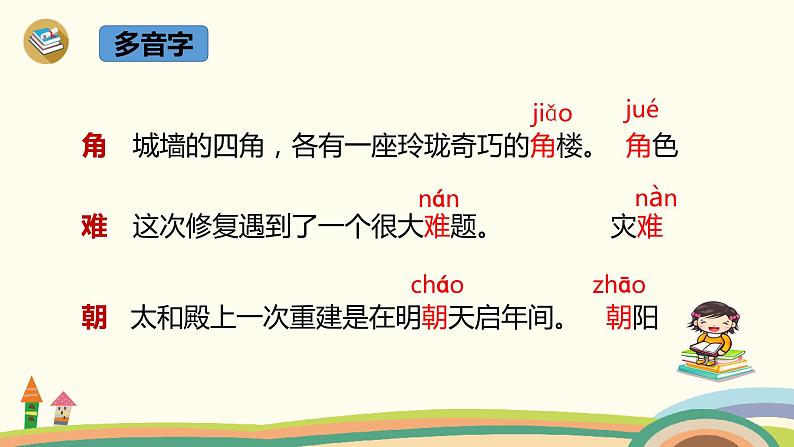 部编版语文六年级上册 12《故宫博物院》 PPT课件04