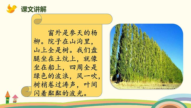 部编版语文六年级上册 20《青山不老》 PPT课件07