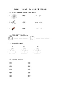 小学语文人教部编版一年级下册识字（二）5 动物儿歌测试题