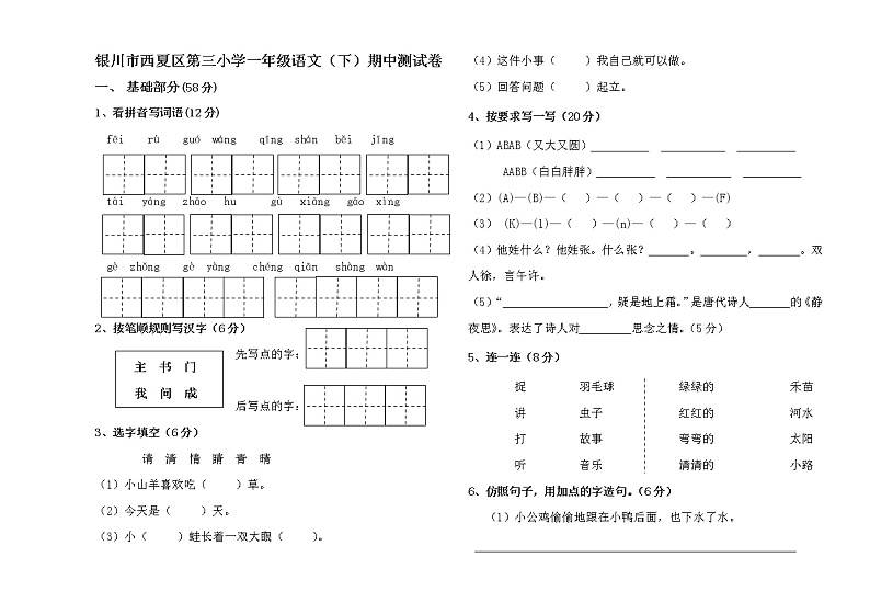 一年级语文(下)期中测试卷.第1页