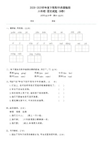 六年级下册语文试题-2020-2021学年度下期期中质量检测B卷（含答案）部编版