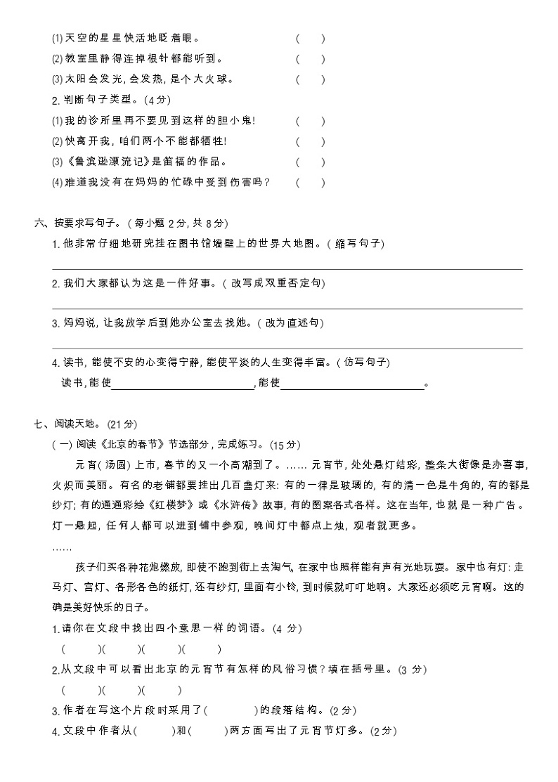 六年级下册语文试题-2020-2021学年度下期期中质量检测B卷(含答案)部编版第2页