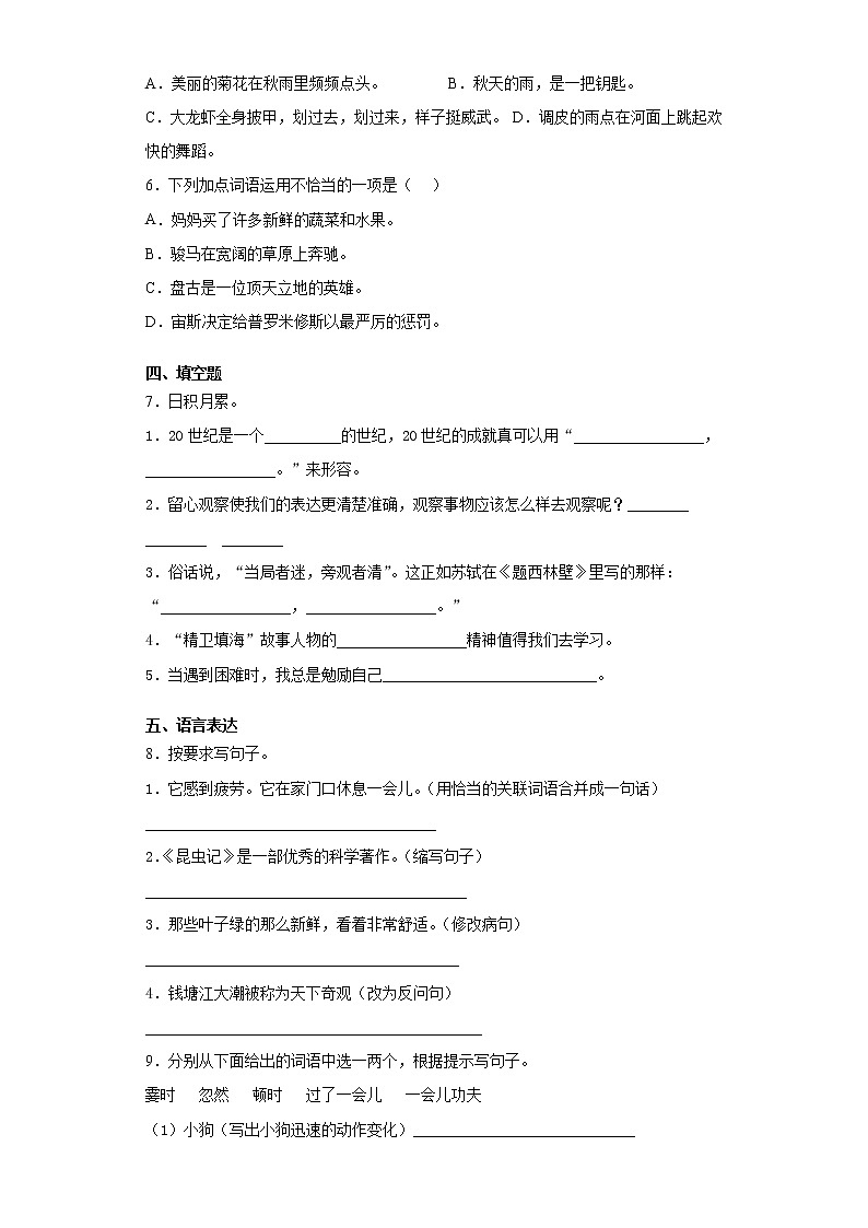 2020-2021学年内蒙古呼伦贝尔市海拉尔区哈克学校部编版四年级上册期中阶段性调研语文试卷(word版 含答案)02