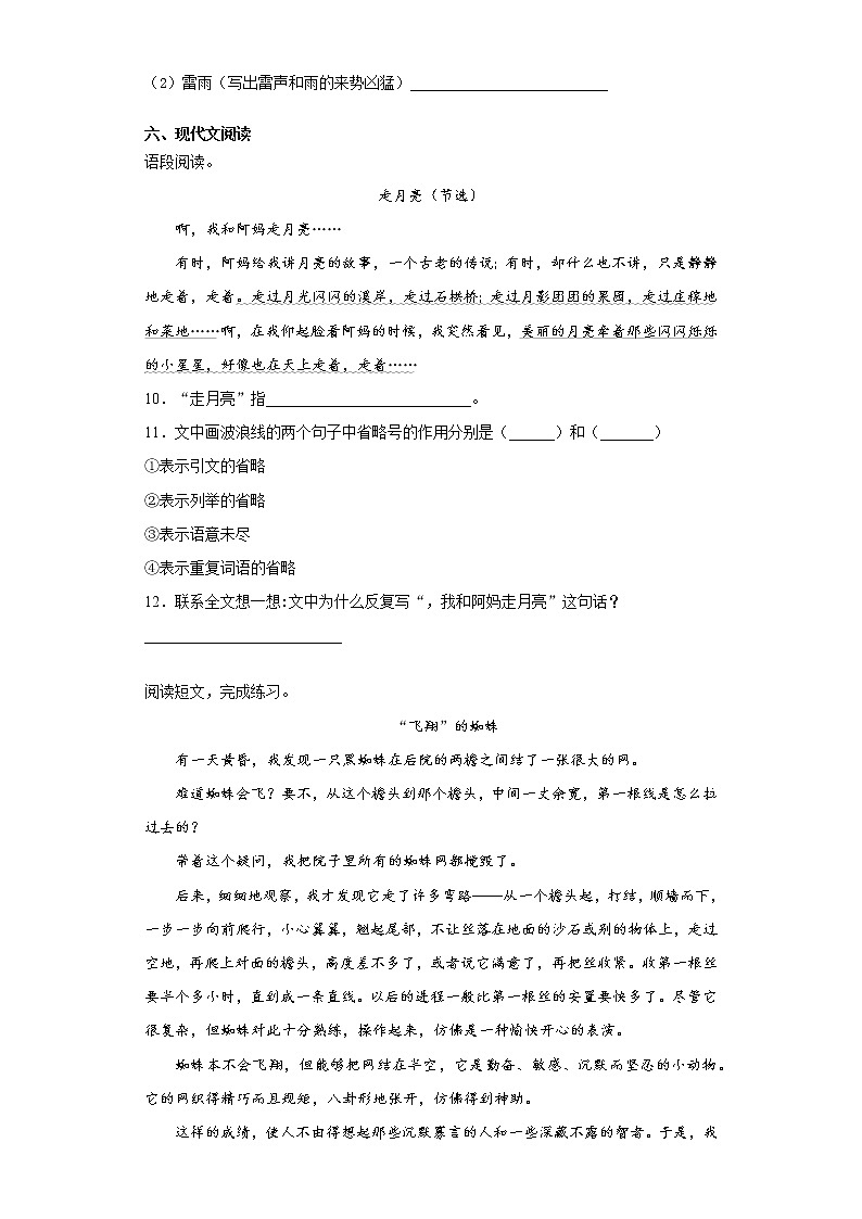 2020-2021学年内蒙古呼伦贝尔市海拉尔区哈克学校部编版四年级上册期中阶段性调研语文试卷(word版 含答案)03