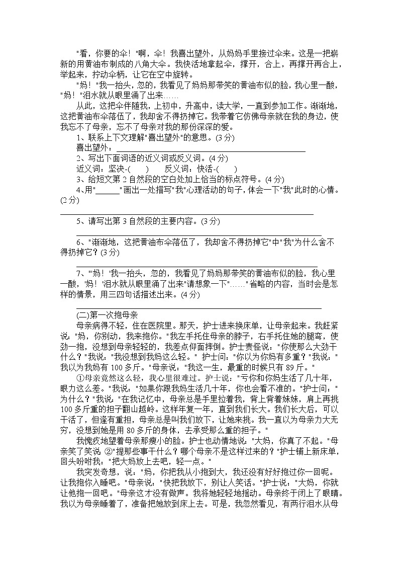 理工附分班考试语文真题02