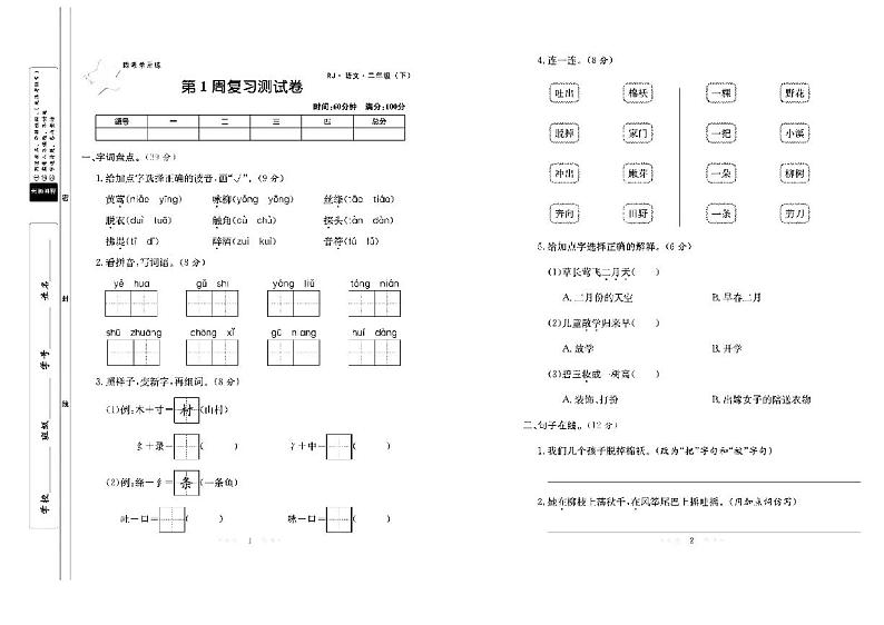二年级语文试卷:周考+月考+单元+期中+期末+答案PDF(部编版)第1页