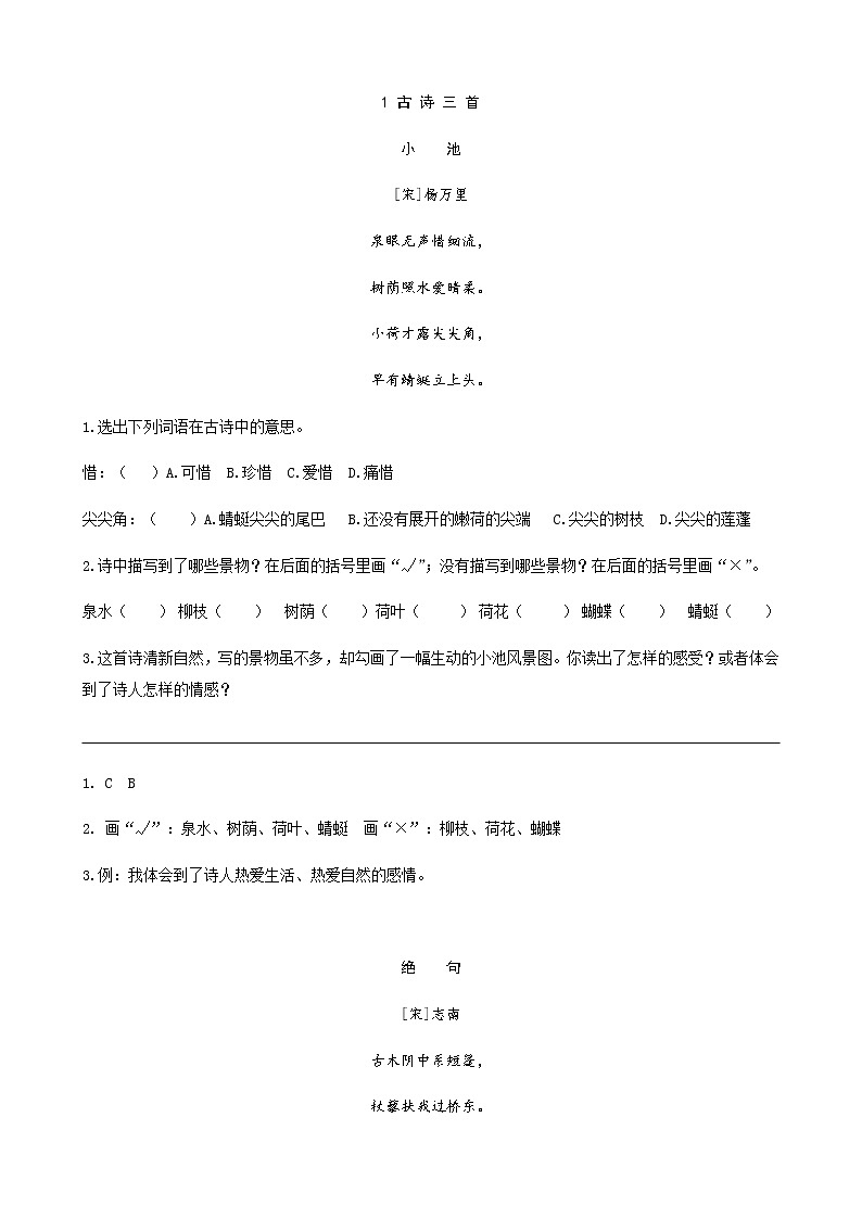 人教部编版三年级下册语文阅读专项训练 1古诗三首 (word版,有答案)01