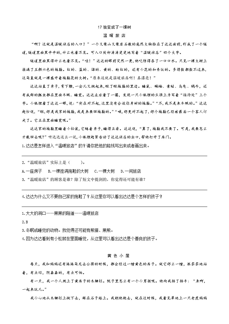 人教部编版三年级下册语文阅读专项训练 17我变成了一棵树 (word版,有答案)01