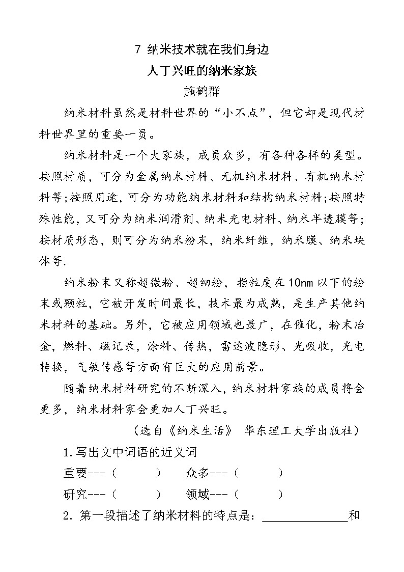 人教部编版四年级下册语文阅读专项训练 7 纳米技术就在我们身边(word版,有答案)第1页