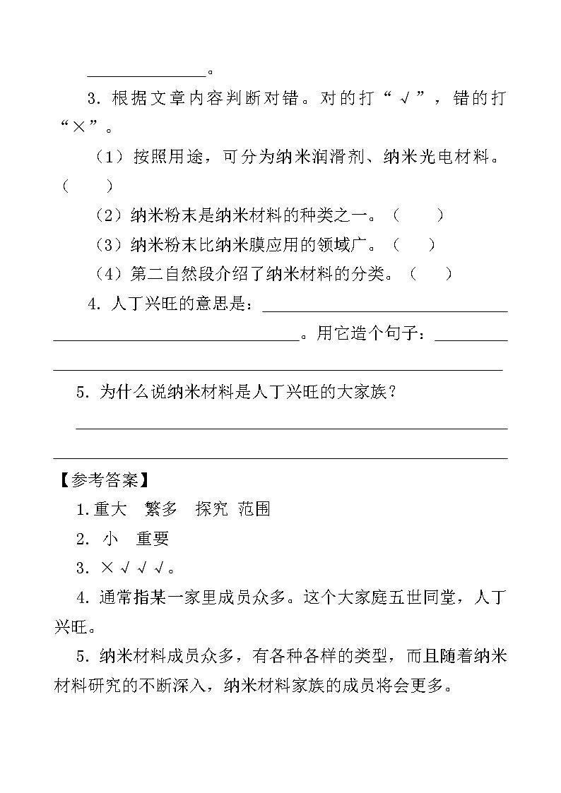 人教部编版四年级下册语文阅读专项训练 7 纳米技术就在我们身边(word版,有答案)第2页