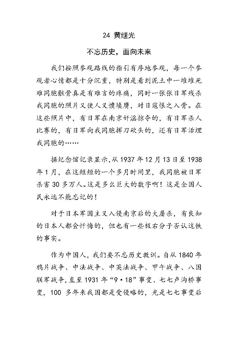 人教部编版四年级下册语文阅读专项训练 24 黄继光(word版,有答案)第1页