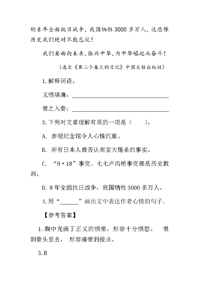 人教部编版四年级下册语文阅读专项训练 24 黄继光（word版，有答案）02