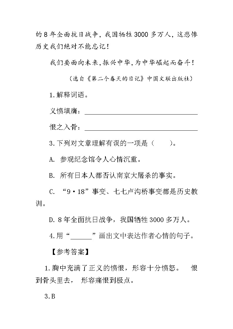 人教部编版四年级下册语文阅读专项训练 24 黄继光(word版,有答案)第2页