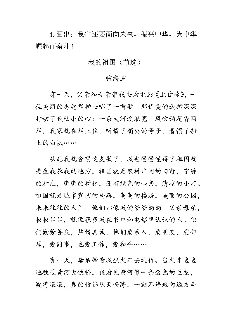 人教部编版四年级下册语文阅读专项训练 24 黄继光(word版,有答案)第3页