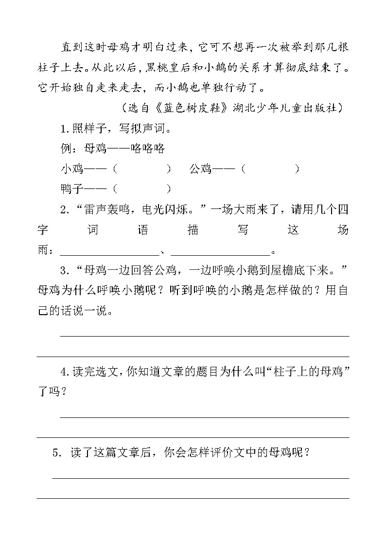 人教部编版四年级下册语文阅读专项训练 14 母鸡(word版,有答案)02