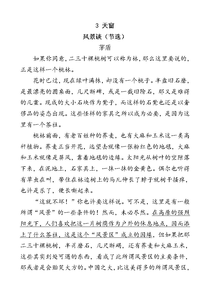 人教部编版四年级下册语文阅读专项训练 3 天窗(word版,有答案)01