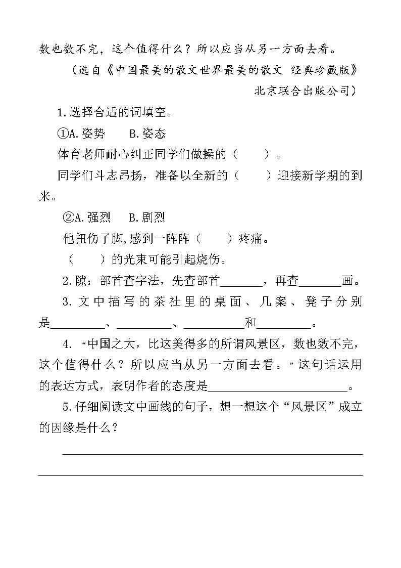 人教部编版四年级下册语文阅读专项训练 3 天窗(word版,有答案)02