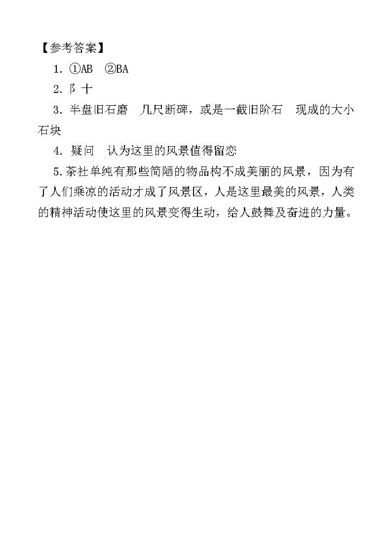 人教部编版四年级下册语文阅读专项训练 3 天窗(word版,有答案)03