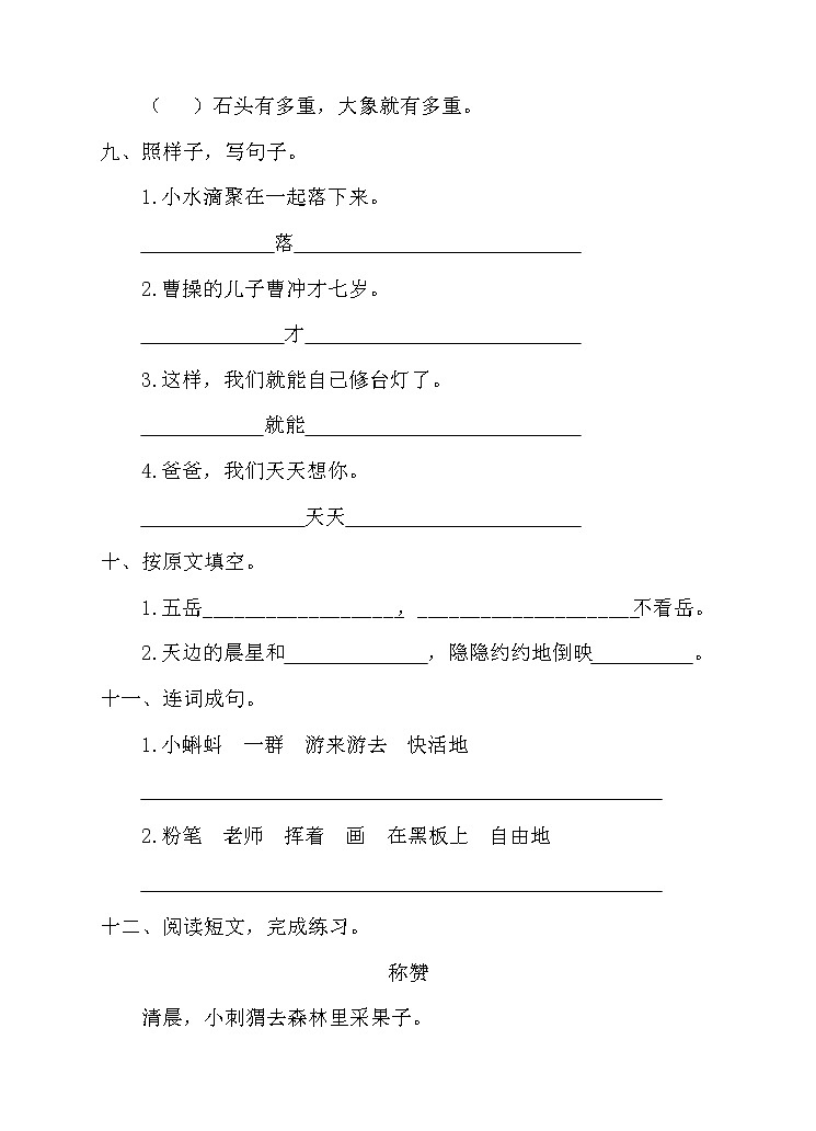 人教部编版二年级上册期中测试卷(四)(含答案)第3页