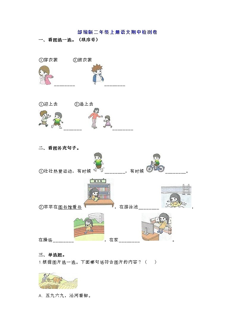 人教部编版二上期中检测卷2 含答案第1页