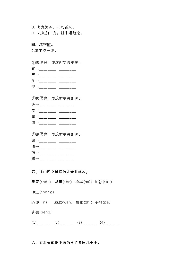 人教部编版二上期中检测卷2 含答案第2页