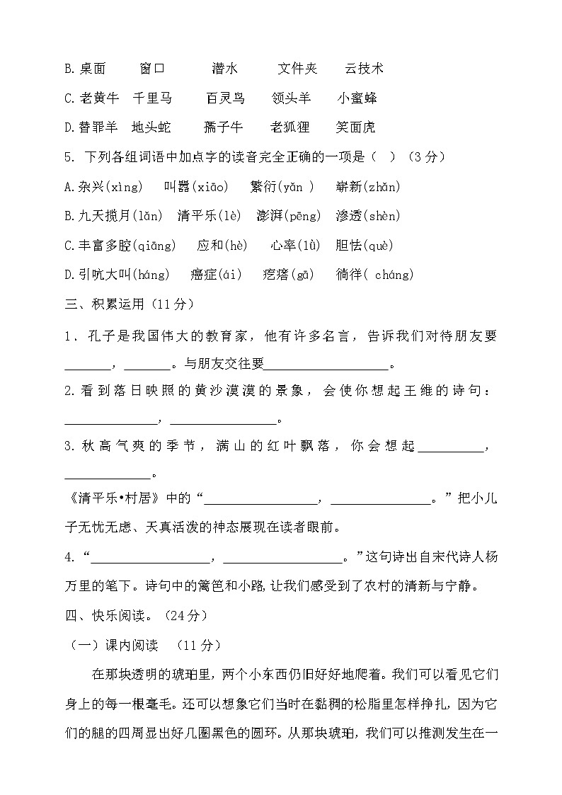 统编版语文四年级下册期中检测卷(含答案)-02