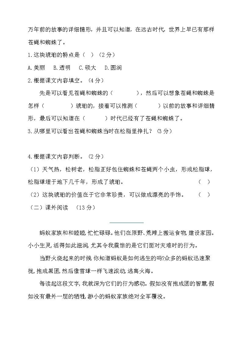 统编版语文四年级下册期中检测卷(含答案)-03