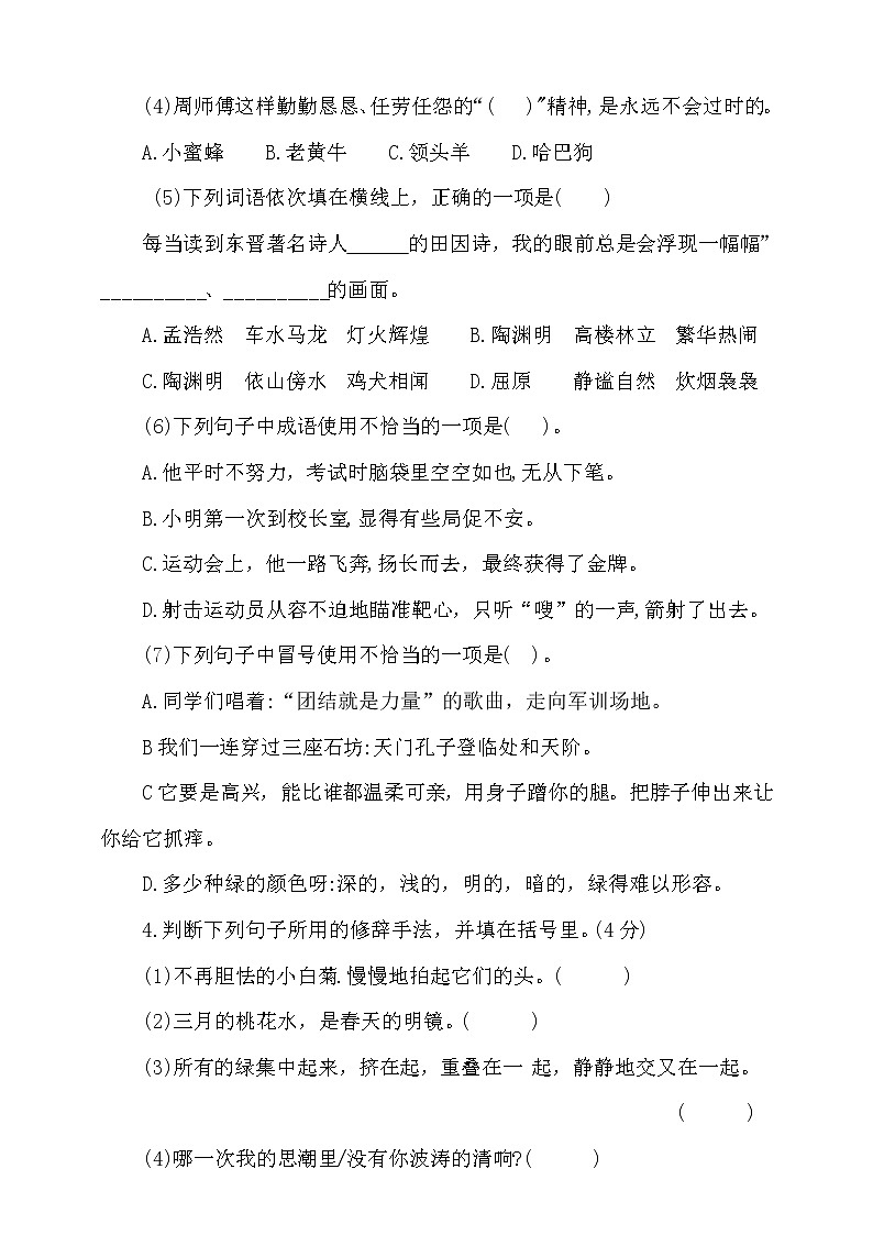 统编版四下语文期中测试卷(二)第2页