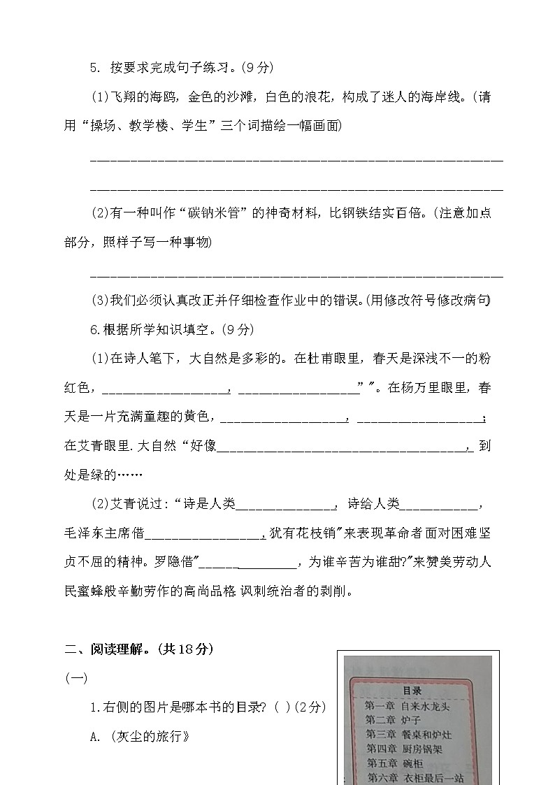 统编版四下语文期中测试卷(二)第3页